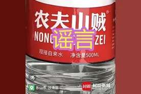 四川一商店售卖“农夫山贼”矿泉水？警方：造谣者已行拘图片