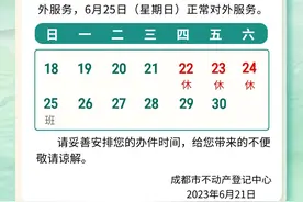 端午节期间，成都市不动产登记中心这些办证点将暂停对外服务图片