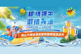 尧山大峡谷丨粽情端午·激情尧漂来了图片