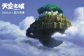 《天空之城》：风景、记忆与诗意的回归图片