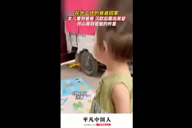 在外工作的爸爸回家,女儿看到爸爸,沉默后露出笑容,开心奔到爸爸的怀里图片
