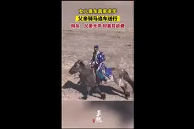 女儿乘车离家求学，父亲骑马追车送行，网友：父爱无声，却震耳欲聋图片