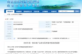 南京市市场监督管理局公布2023年第一批市级产品质量监督抽查情况图片