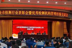 青岛建筑工程管理服务中心召开全市检测行业表彰暨典型经验交流会图片