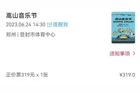网友投诉音乐节退票难，大麦网称下单页面有明确说明，律师这样说视频封面