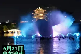 果然视频|端午假期，“泉城夜宴·明湖秀”将加演图片