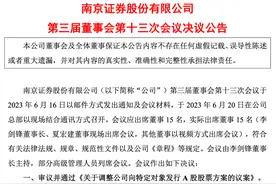 “资本节约型”第三家！又有券商调整定增预案，进一步细化募投方向图片