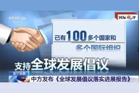 国际锐评｜发展道路上不让任何一国、任何一人掉队图片