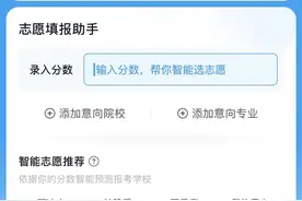 半岛调查丨AI智能填报，一对一服务……花钱报志愿是不是智商税？图片