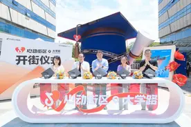 难忘毕业季 心动大学路丨大学路心动街区开街仪式举行图片