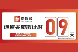 69元价格不变！“临沂保”进入投保倒计时图片