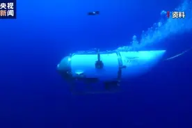 美国一深海潜水器发生灾难性内爆，失联5人全部死亡图片