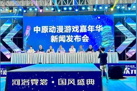 “中原动漫游戏嘉年华”超级IP锁定国庆节在郑州开幕图片