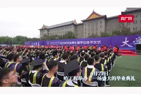 这场姗姗来迟的毕业典礼泪点满满图片