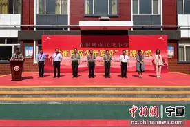 宁夏青铜峡举行“崔景岳少年军校”授牌仪式图片
