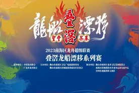 继续狂飙！佛山南海叠滘龙船漂移大赛高燃上演图片