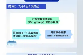 广东高考6月25日放榜！如何查询成绩&填报志愿？请收好这份指南图片