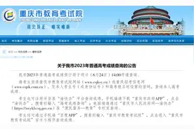 重庆高考生 今天下午2点可查询高考成绩！图片