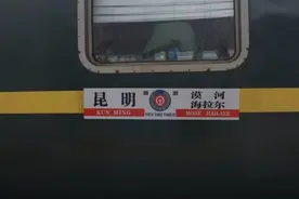 行程16天！云南铁路部门开行昆明至漠河旅游专列图片