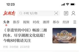 就在今天上午！上新湖南客户端看高考新闻发布会直播图片