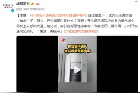 注意！开空调不通风或引发呼吸性碱中毒图片