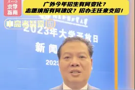 广外本科招生计划5300名，省内历史类计划占比提升图片