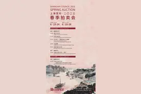 上海匡时2022秋季拍卖会盛大开启图片
