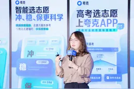 夸克App提示考生：填报志愿要充分理解招录政策、专业名词和填报技巧图片