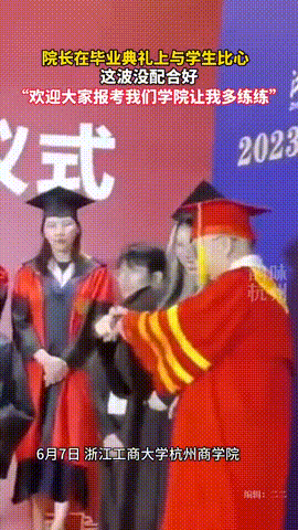 毕业典礼校长“被迫”营业秒变证婚人，网友：这不得随份子？！图片