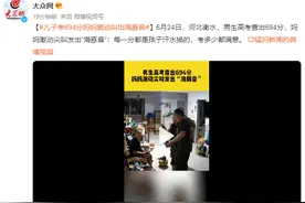 儿子考694分妈妈激动叫出海豚音：每一分都是孩子汗水换的图片