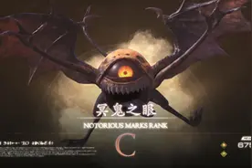《最终幻想16》全恶名精英分布位置/视频攻略 恶名精英全收集图片