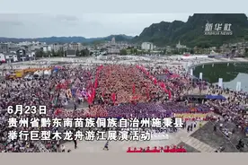 壮观!贵州近百米长巨型龙舟下水“闹”端午图片