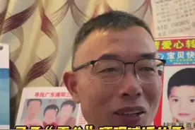 寻子22年，长沙“雷公”喊话儿子：希望我们能一起吃上团圆包子图片