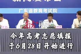 广东高考志愿填报6月28日开始图片