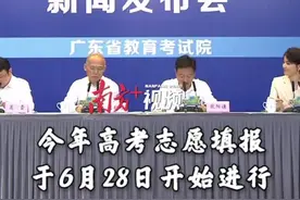 广东高考志愿填报6月28日开始图片