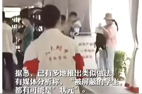 “学生高考成绩被屏蔽老师激动欢呼”上热搜！成绩也有“隐藏款”？真相是......图片