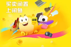 明起生效，闲鱼修改演出门票发布规则：用户不得发布来源不明演出门票图片