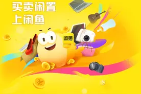 明起生效，闲鱼修改演出门票发布规则：用户不得发布来源不明演出门票图片