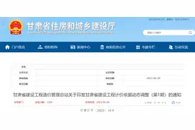 ​甘肃省建设工程造价管理总站关于印发甘肃省建设工程计价依据动态调整（第1期）的通知图片