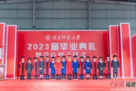 闽南师范大学举行2023届毕业典礼暨学位授予仪式图片