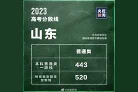 闲话杂谈⑱|2023山东高考分数线公布！这个夏天，主打一个青春无悔图片