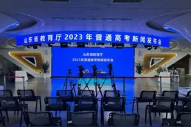 2023山东高考分数线公布！填报志愿，这些问题要注意→图片
