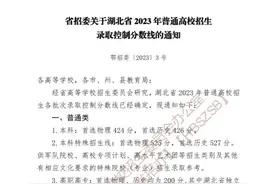 湖北省2023年高考分数线公布！图片