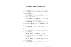 最新发布！2023年聊城城区公办中小学招生划片范围出炉图片