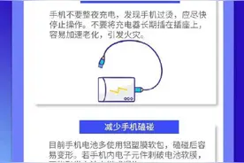 正确充电 莫让手机变“手雷”图片