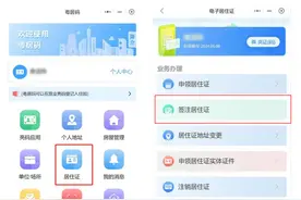 6月25日起，有电子居住证的来穗人员可线上办理签注和注销图片