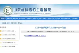 最新！山东2023高考成绩一分一段表出炉图片