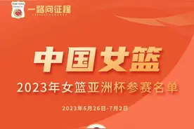 中国女篮公布亚洲杯阵容 李梦、韩旭、杨力维等名将入选图片
