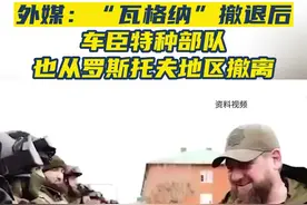 外媒：“瓦格纳”撤退后，车臣特种部队也从罗斯托夫地区撤离图片