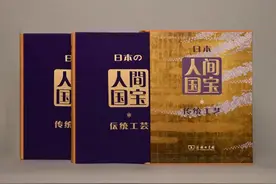非遗传承日本是如何做的？《日本人间国宝·传统工艺》出版图片